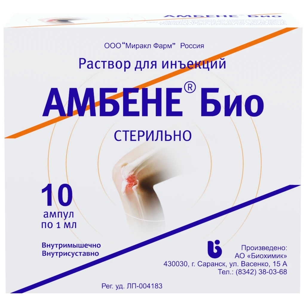 Амбене Био р-р д/ин 1мл N10 (Промомед)